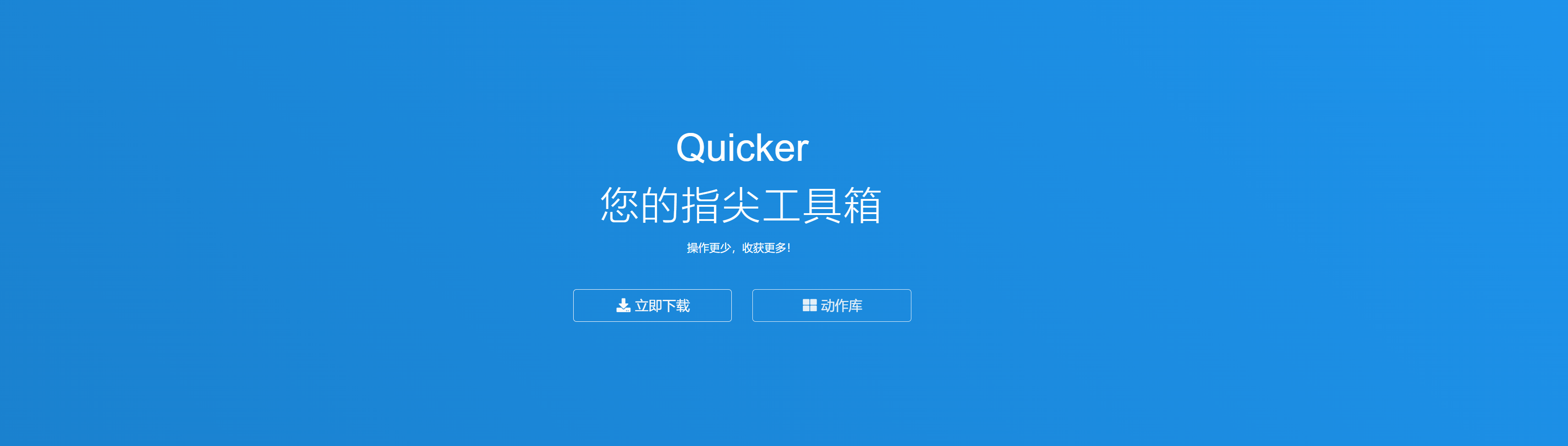 Quicker启动即闪退的异常排查